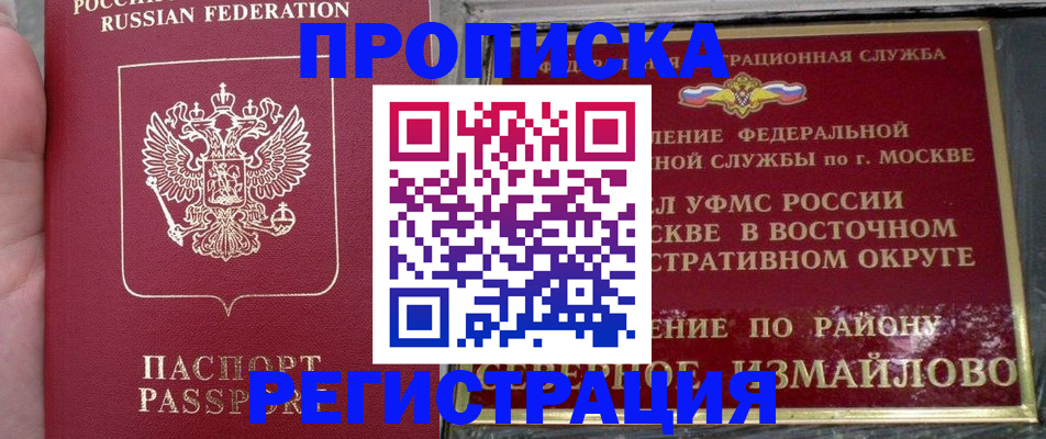 временная регистрация купить в Сызрани